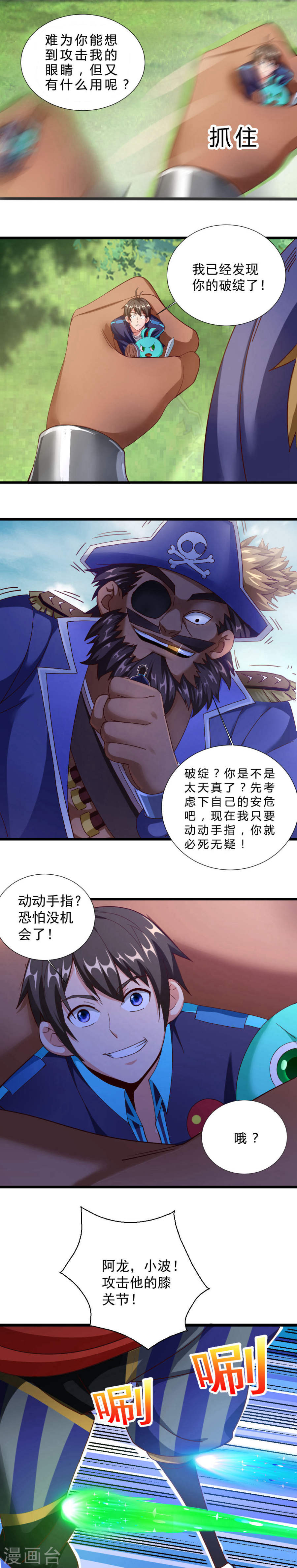 第25话恶徒首领-不思议异界游侠-雷霆游戏（第7张）